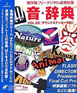音・辞典 Vol.23 サウンドステッカー 400(中古品)
