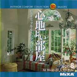 MIXA IMAGE LIBRARY Vol.8 心地よい部屋(中古品)