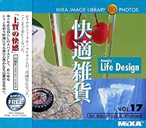 MIXA IMAGE LIBRARY Vol.17 快適雑貨(中古品)
