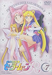 美少女戦士セーラームーンR VOL.7 [DVD](中古品)