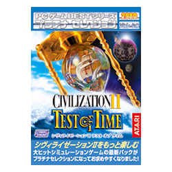 PCゲーム Bestシリーズ プラチナセレクション CIVIZATION 2 TEST OF TIME 完全日本語版(中古品)
