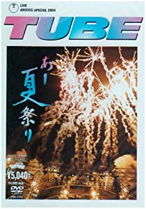 TUBE LIVE AROUND SPECIAL 2004 あー夏祭り [DVD](中古品)