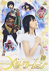 美少女戦士セーラームーン(10) [DVD](中古品)