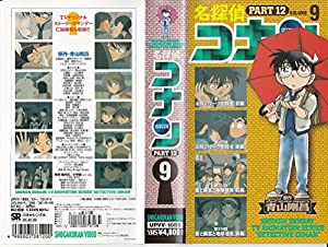 名探偵コナン PART12(9) [VHS] [DVD](中古品)