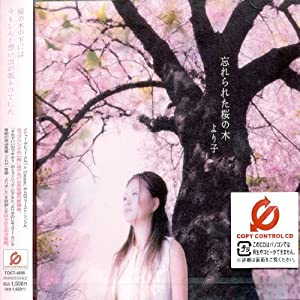 忘れられた桜の木 (CCCD)(中古品)
