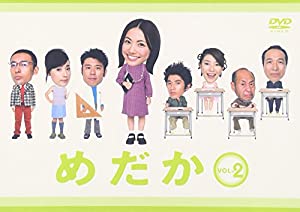 めだか vol.2 [DVD](中古品)