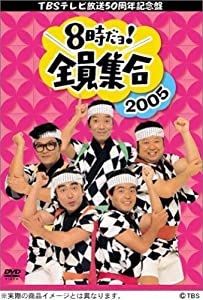TBS テレビ放送50周年記念盤 8時だヨ! 全員集合 2005 DVD-BOX (通常版)(中古品)