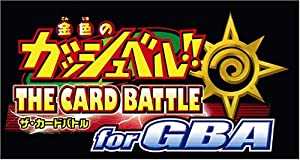金色のガッシュベル!! THE CARD BATTLE for GBA(中古品)