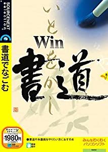 Win書道 (説明扉付きスリムパッケージ版)(中古品)