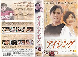 アイシング3【字幕版】 [VHS](中古品)