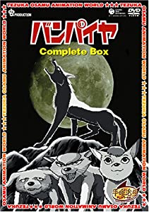 バンパイヤ Complete BOX [DVD](中古品)