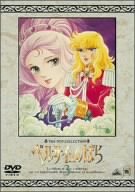 TMS DVD COLLECTION ベルサイユのばら 3(中古品)