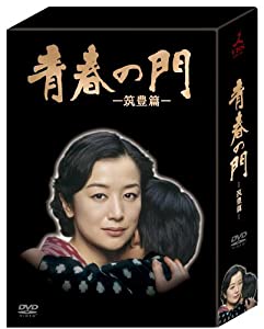 青春の門-筑豊篇- DVD-BOX(中古品)
