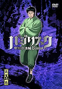 バジリスク ~甲賀忍法帖~ vol.5(通常版) [DVD](中古品)
