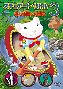 スチュアート・リトル3 森の仲間と大冒険 [DVD](中古品)
