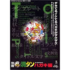 別冊 具満タン・ハガキ編 for Macintosh(中古品)