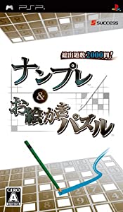 ナンプレ & お絵かきパズル - PSP(中古品)