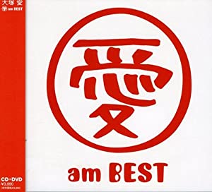 愛 am BEST (DVD付)(中古品)