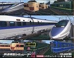 鉄道模型シミュレータ4 2006第1号(中古品)