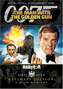 007 黄金銃を持つ男 アルティメット・エディション [DVD](中古品)