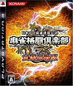 麻雀格闘倶楽部 (マージャンファイトクラブ) 全国対戦版 - PS3(中古品)