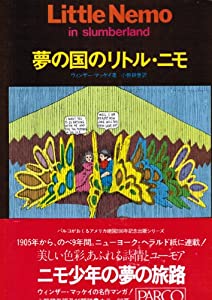 夢の国のリトル・ニモ (1976年)(中古品)