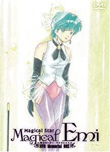 魔法のスターマジカルエミ DVDメモリアルボックス(中古品)