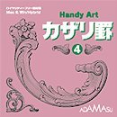 Handy Art カザリ罫 4(中古品)