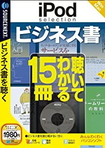 iPod selection ビジネス書 (説明扉付スリムパッケージ版)(中古品)