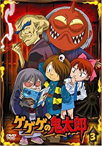 ゲゲゲの鬼太郎 3 [DVD](中古品)