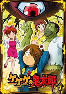 ゲゲゲの鬼太郎 7 [DVD](中古品)