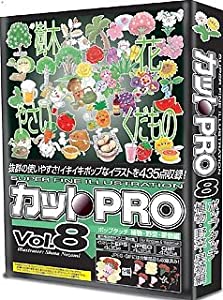 カットPRO Vol.8 ポップタッチ 植物・野菜・果物編(中古品)