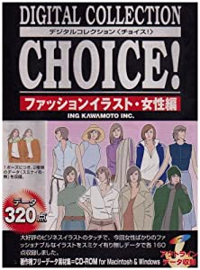 Digital Collection Choice! ファッションイラスト・女性編(中古品)