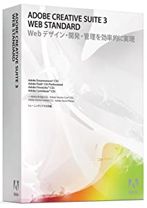 Creative Suite 3 Web Standard 日本語版 Macintosh版 (旧製品)(中古品)