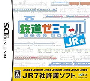 鉄道ゼミナール -JR編-(中古品)