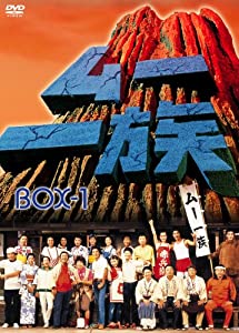 ムー一族 DVD-BOX 1(中古品)