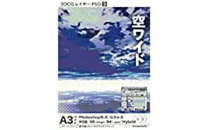 3DCGレイヤーPSD 9 「空ワイド」(中古品)