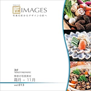匠IMAGES Vol.013 霜月-11月(中古品)