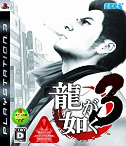 龍が如く3 - PS3(中古品)