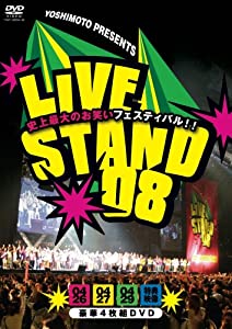 YOSHIMOTO PRESENTS LIVE STAND 08 DVD BOX(中古品)