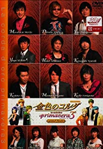 金色のコルダ~primavera 3~ grand finale [DVD](中古品)