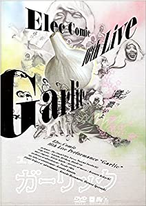 エレキコミック第16回発表会『Garlic』 [DVD](中古品)