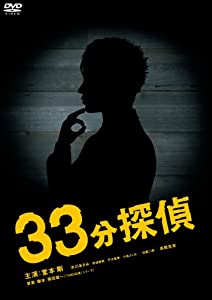 33分探偵 DVD-BOX 下巻(中古品)
