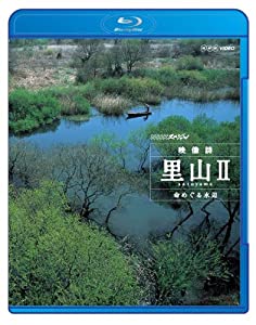 NHKスペシャル 映像詩 里山II 命めぐる水辺 [Blu-ray](中古品)