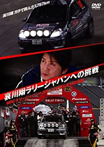 哀川翔ラリージャパンへの挑戦~WRCラリージャパンへガチンコで挑んだ180日間~ [DVD](中古品)