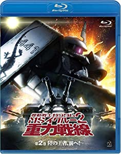 機動戦士ガンダム MSイグルー2 重力戦線 2 [Blu-ray](中古品)