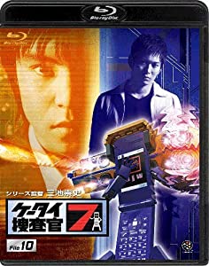 ケータイ捜査官7 File 10 [Blu-ray](中古品)