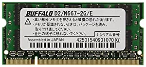 BUFFALO ノートPC用増設メモリ PC2-5300 (DDR2-667) 2GB D2/N667-2G/E(中古品)