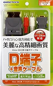 Xbox 360用D端子ケーブル『D端子+音声ケーブル』(中古品)
