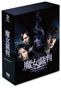 魔女裁判 DVD-BOX(中古品)